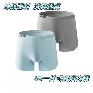 夏季男士內褲3D無痕純色透氣平角褲冰感涼爽內褲