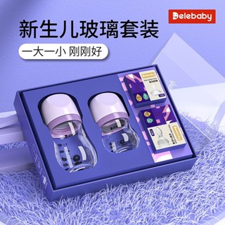 新生兒玻璃奶瓶防嗆0-6個月寶寶剛出生嬰兒用品喝水喝奶禮盒裝#25523