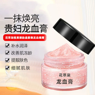 花萃柒龍血膏正品亮膚色珍珠懶人素顔膏隔離霜貴𡠹素顔麵霜代加工