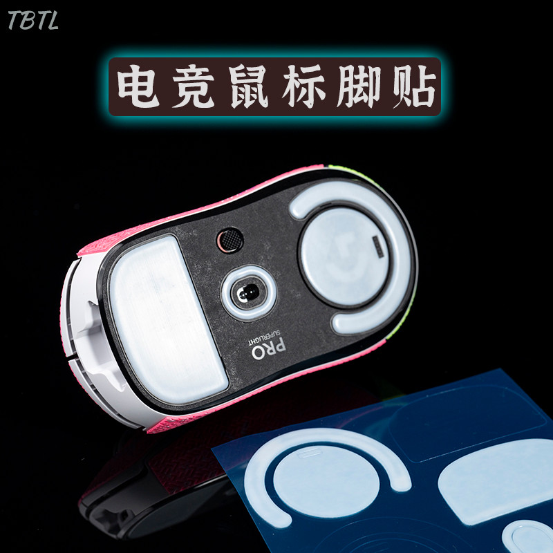 T BTL滑鼠弧邊腳貼GPXS二代毒蝰V2vaxee小圓點通用Finalmouse