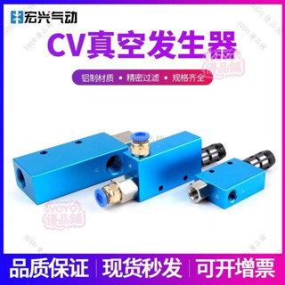真空發生器 氣動配件真空發生器CV-10HS/15HS/20HS/25HS/EV配銅接頭 鋁製真空發生器qct6r0