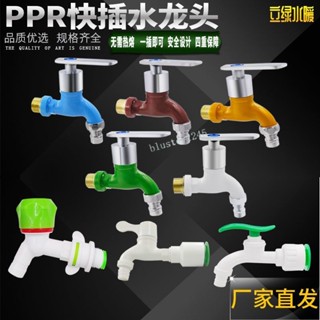 購滿99出貨 免熱熔快插水龍頭ppr水管快速接頭4分6分直插式20快插洗衣機水嘴