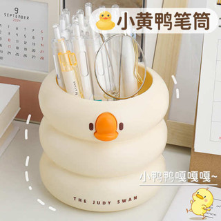 旋轉筆筒 筆筒 可愛 創意可愛筆筒小黃鴨兒童文具收納盒學生桌面筆盒書桌置物架女孩辦公室桶大容量ins風黃色收納