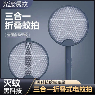電蚊拍 捕蚊拍 摺疊電蚊拍充電式家用超強力滅蚊燈二合一電網拍驅打蚊子蒼蠅神器