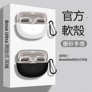 適用Bose Ultra開放式耳機殼 Bose Ultra Open Earbuds藍牙耳機保護套 全包矽膠軟殼 帶掛鉤