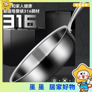 【新品優惠】德國316不銹鋼平底鍋無塗層煎鍋傢用小號不粘鍋電磁爐專用炒菜鍋 無塗層不沾牛排煎蛋鍋 炒菜鍋 平煎鍋 電磁爐