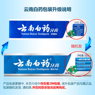 雲南白藥牙膏冬青香型清新口氣去牙漬口臭去黃亮白牙齒家庭裝Ready stock✨0528022✨