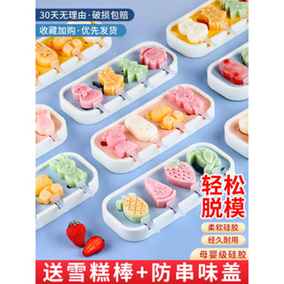 冰棒模具 製冰模具 雪糕模具食品級矽膠家用自制做冰棒冰淇淋冰糕磨具兒童乳酪棒模型