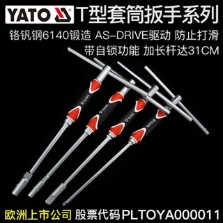 【臺灣暢銷】YATOT型套筒扳手外六角丁字加長型t型內六方扳手汽車輪胎維修工具
