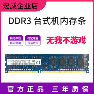 SK海力士Hynix 4G 8G DDR3 1333 1600臺式電腦記憶體