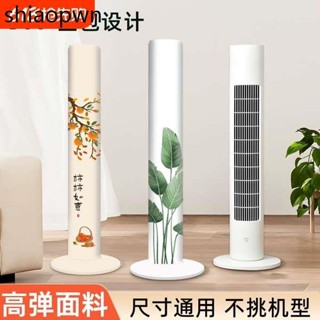通用塔扇套防塵罩落地電風扇保護罩子格力小太陽取暖器空調扇迴圈