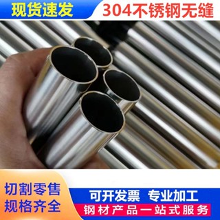 購滿99出貨【可開收據】304不鏽鋼管 空心鋼管 無縫鋼管 光亮管 衛生管 精密管 工業厚壁管