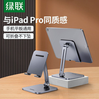 綠聯平板支架手機桌面適用ipadpro華為蘋果小米電腦通用調整摺疊