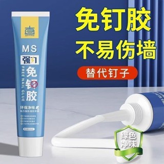 【臺灣熱賣】強 力免釘膠 玻璃膠 防黴 防水 代釘膠 萬能膠免打孔結構膠瓷磚粘牆面膠