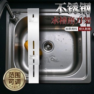 新款加厚不銹鋼磨刀家用架子調節固定架水槽支架防滑磨刀石神器