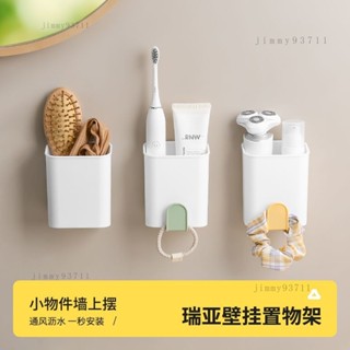 🤑快樂購-牙膏梳子置物架浴室免打孔牆壁掛壁牆上收納架洗漱臺剃鬚刀收納盒
