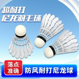 模擬尼龍羽毛球耐打鵝毛9只裝比賽學生不易防風訓練室外通用新款25.6.4