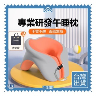 🚁臺灣出貨🚁可開發票✅【E-Cloud】趴睡枕 新款 學生 成人辦公室午休 趴趴枕 U型 午睡專用 抱枕