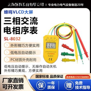 三相交流電LED液晶數顯相位計SL-8032相序表計相序380V相序檢測儀