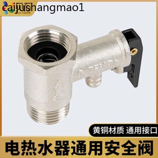 電熱水器安全閥通用洩壓閥水管道減壓止回閥適用海爾美的AO史密斯