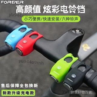 🔥臺灣熱銷🔥永久公路自行車電喇叭山地車鈴鐺充電平衡電動車喇叭兒童單車鈴鐺✨妍選好物百貨✨