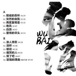 伍佰LP黑膠唱片12寸大碟 挪威的森林 浪人情歌華語搖滾留聲機唱盤6.5