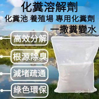 微生物化糞池溶解劑 糞便大便分解劑 下水道旱厠 堵塞融化 除臭降解劑 高濃縮化糞劑 溶解劑 化糞池分解 化糞池 菌 化糞