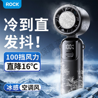 ROCK 手持 小風扇 無葉 製冷 半導體 冰敷 usb 可充電 風扇 靜音 學生大風力 迅猛龍