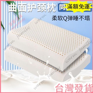 🔥臺灣發貨+統編🔥小紅書同款【兩個裝】泰國天然乳膠枕頭 成人頸椎枕 兒童按摩護頸枕乳膠枕一對