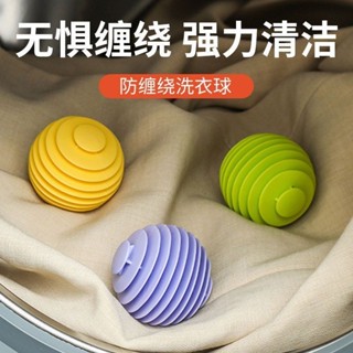 臺灣發貨 不傷衣物+去汙升級 防纏繞洗衣球 魔力洗衣球 護洗球 洗衣膠球洗衣機球 清潔球 迷你洗衣球 清潔膠球