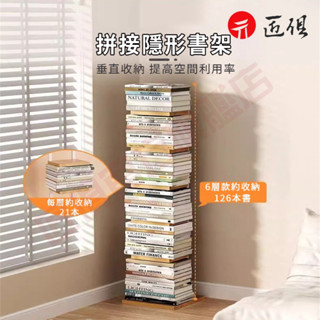 【匠俱】 拼接隱形書架 展示架 鐵藝多層落地置物架 書架 置物架 收納架 隱形書架 藝術 層架 可貨到付款 現貨免運