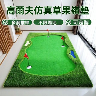 【✨廠家直銷✨】下殺價 高爾夫球室內戶外果嶺 草坪推桿練習器 球桿定製尺寸推桿果嶺 草坪墊