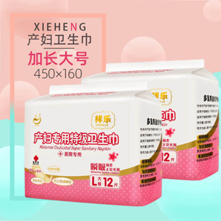 #Postpartum Lochia衛生巾450超長孕婦專用夜間衛生巾fo,產後惡露衛生巾450超長孕婦專用夜用衛生巾產