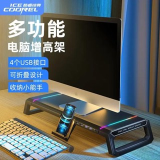 現貨特惠#顯示器 增高架 桌麵增高架 桌麵 置物架 螢幕增高架 酷睿冰尊臺式電腦顯示器增高架加長可調節懸浮增高底座usb