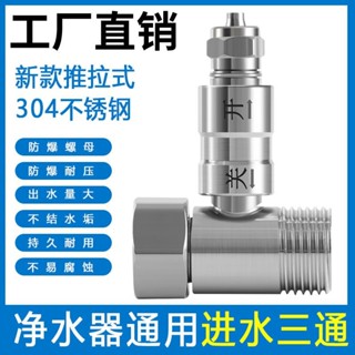 臺灣出貨 淨水器進水三通閥門不鏽鋼帶開關4分轉2/3分水管過濾器水龍頭接頭🌈甄選五金行🌈610
