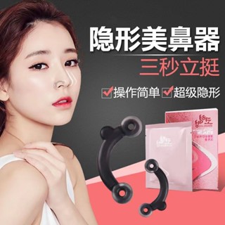 精選熱賣#美鼻神器墊3D鼻挺鼻器矯正美鼻夾翹鼻器高鼻樑鼻子增高器縮小鼻翼4.30NN