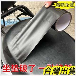 🚚臺灣發貨+統編🚚限時下殺 沙發汽車座椅自粘皮革修復膠帶手提包夾克傢俱鞋補丁皮革補丁