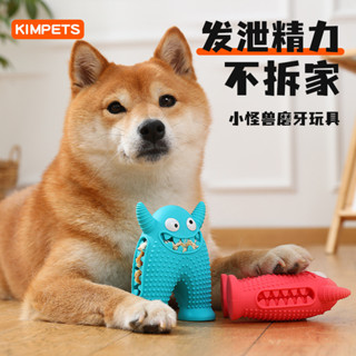 【臺灣出貨】🔥熱銷新品🔥新款寵物玩具 狗狗磨牙耐咬器 可愛小怪獸 可發聲玩具 寵物玩具 貓狗通用 磨牙玩具 寵物用品