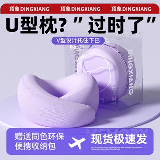高顏值滌綸高品質V型枕成人睡覺旅行便攜枕高階大氣上檔次坐車高鐵便攜枕 辦公室午休枕禮盒裝