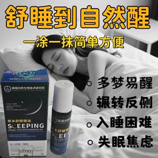 舒眠精油家用薰衣草滾珠晚安香膏助眠神器舒敏精油家用薰衣草球晚安