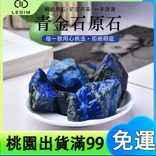 百貨商店天然 青金石原石水晶礦石 標本寶石 無火香薰石 擴香石原石擺件