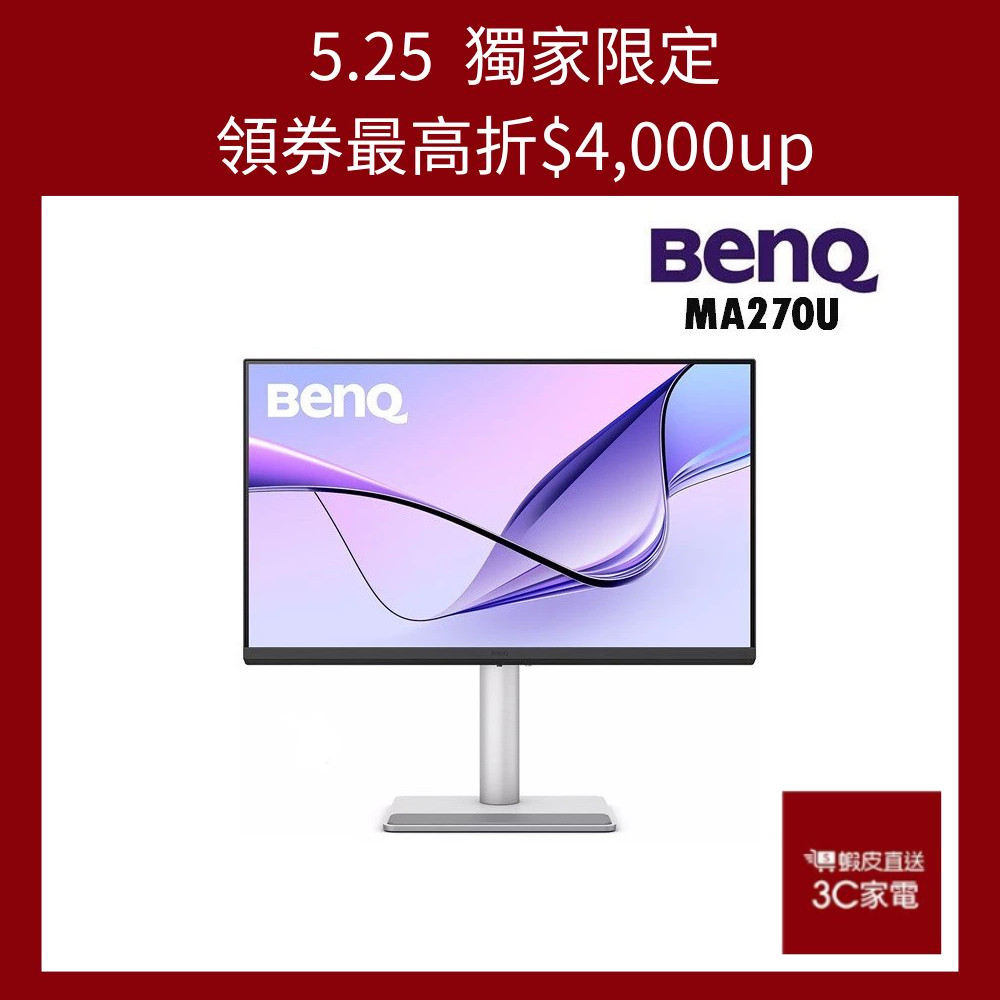 BENQ 明基電通 MA270U 27吋 螢幕顯示器 電腦螢幕 4K/IPS 適用MAC 可調高低 護眼 現貨 廠商直送