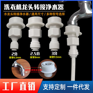 現貨洗衣機龍頭4分外牙卡扣轉接2分管3分管家用淨水器純水機快速接頭