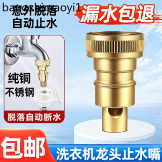 洗衣機水龍頭自動止水閥轉接頭水嘴4分配件全銅水管連接防脫落