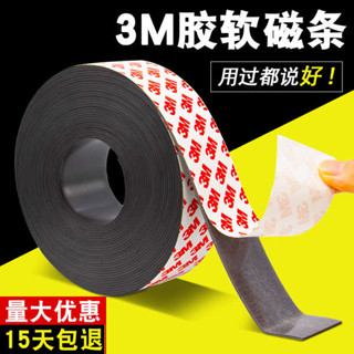 磁吸板 強力磁鐵 3M背膠磁條課堂教學教具磁吸條黑板軟磁鐵貼片橡膠磁力貼吸鐵石