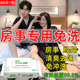 濕式衛生紙 廚房濕紙巾 涼感濕紙巾 私處護理溼巾男女通用房事後免洗經期護理清潔殺菌消毒溼巾紙80片
