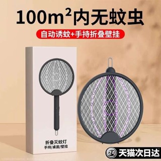 捕蚊燈 捕蚊拍 2025年新款電蚊拍充電式家用強力滅蚊燈打蒼蠅拍驅蚊神器摺疊蚊子