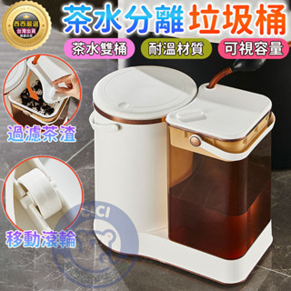 🔥隔日到貨+免運+茶水桶🔥茶水分離垃圾桶 茶渣桶 濾茶桶 垃圾桶 功夫茶排水桶 茶葉過濾桶 排水垃圾桶 幹濕分離 排水桶