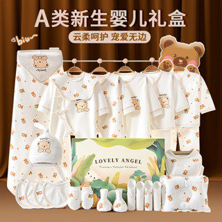 嬰兒衣服禮盒新生兒衣服a類純棉套裝送人嬰幼兒寶寶衣服全棉用品 臺南出貨 可開發票
