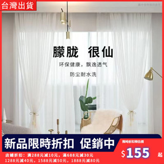 【熱銷推薦】紗簾 加厚麻紗 窗簾紗簾 透光半透人 白紗窗紗 隔間簾 飄窗陽臺客廳半遮光落地窗簾紗 飄窗白紗 免打孔窗